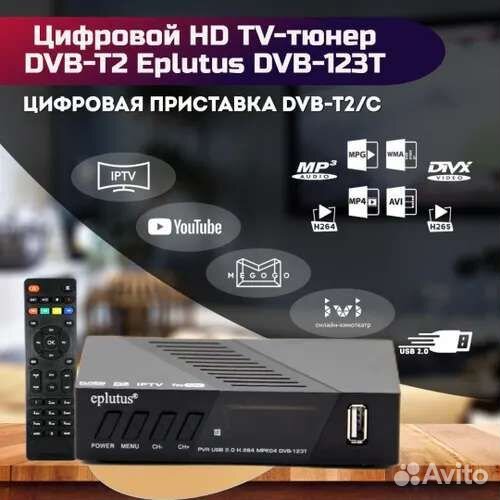 Цифровая тв приставка