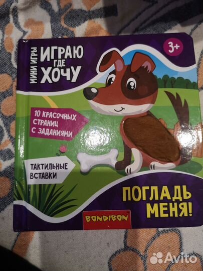 Тактильная книга bondibon