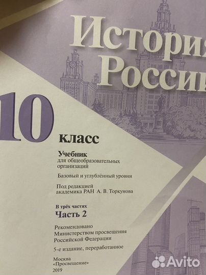 История России 10 класс 2 часть