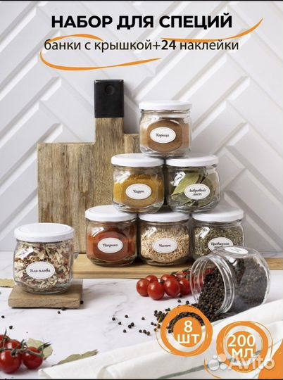 Набор баночек дл специй