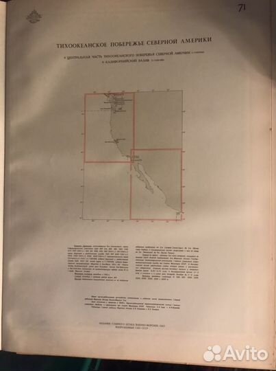 Морской атлас СССР