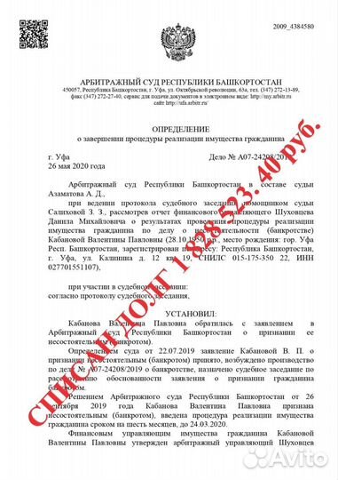 Списание кредитов и долгов по фз-127