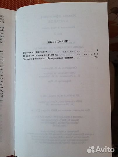 Михаил Булгаков. Собрание сочинений в 3-х томах