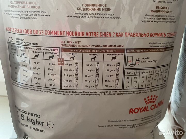 Сухой корм для собак лечебный -royal canin hepatic