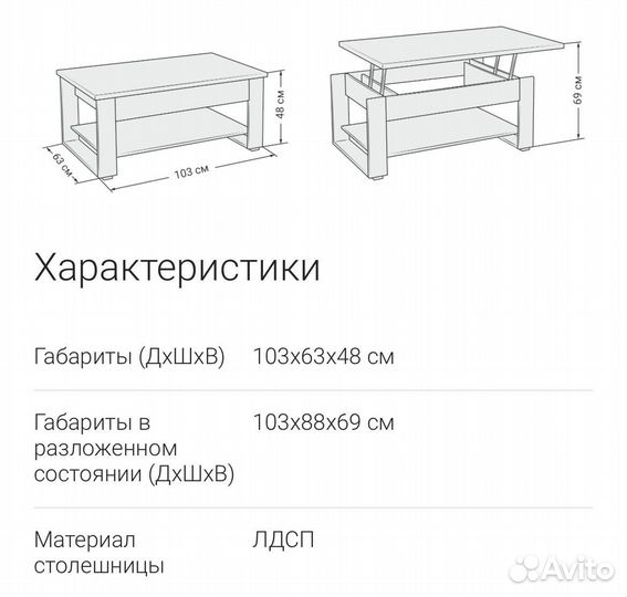 Журнальный столик