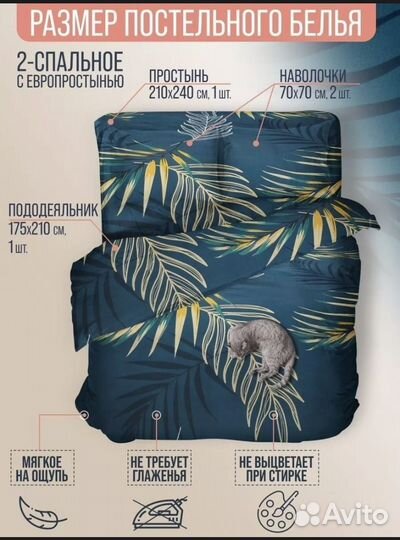 Постельное белье