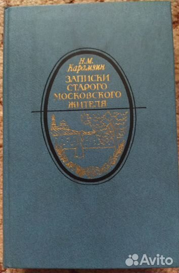 Старая Москва 2 кн.(Карамзин и др.) набор открыток