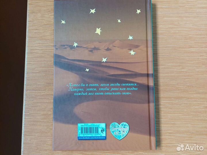 Маленький принц Антуан де Сент-Экзюпери