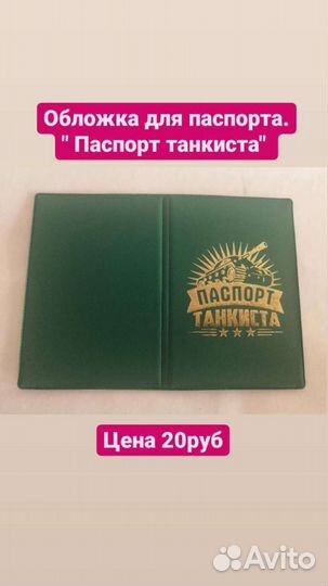 Обложка на паспорт