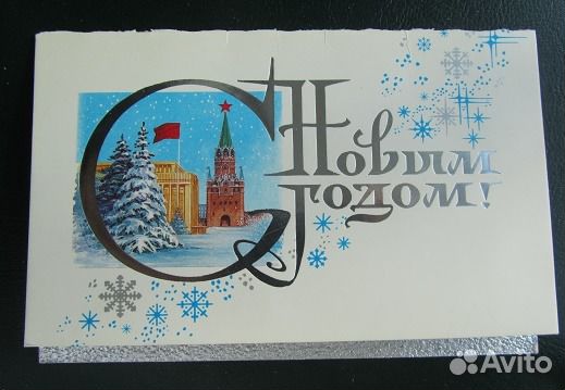 С новым годом - конверт+открытка