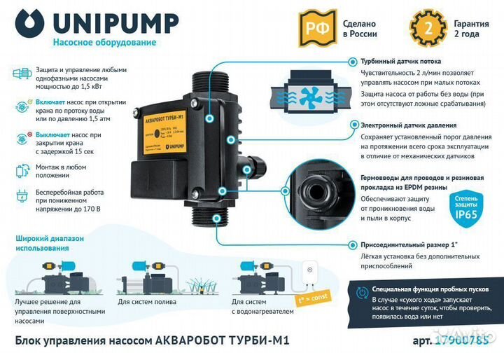 Блок управления насосом Акваробот Турби М-1