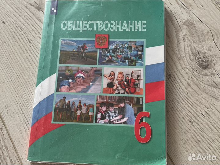 Обществознание 6 класс