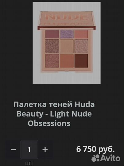 Палетка теней Huda Beauty Light Nude Obsessions