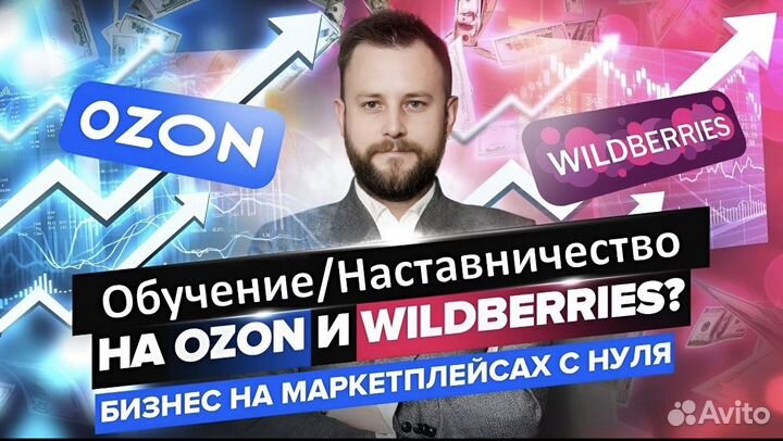 Обучение Widberries