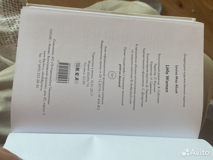 Little women Маленькие женщины на английском