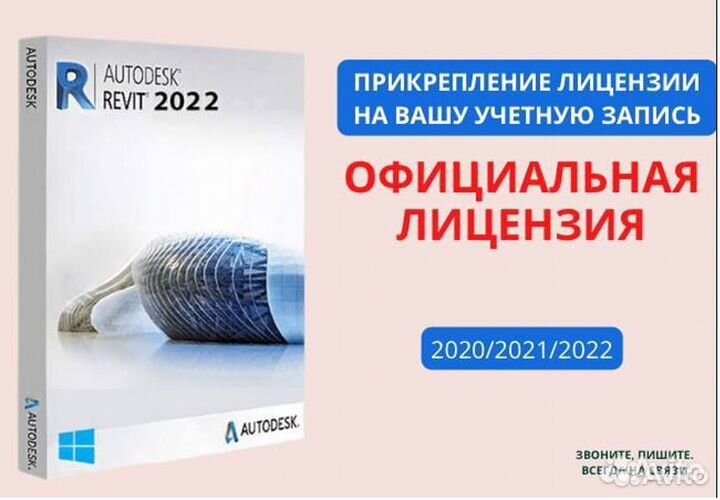 Revit 2024/23/22 официальный/бессрочный