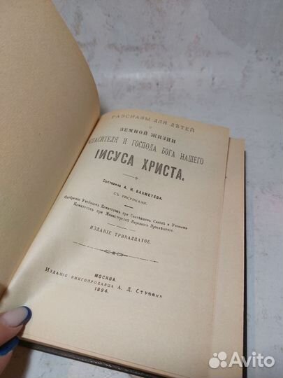 Земная жизнь Иисуса Христа. Рассказы для детей