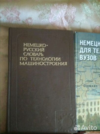 Учебники и Словари немецкого языка