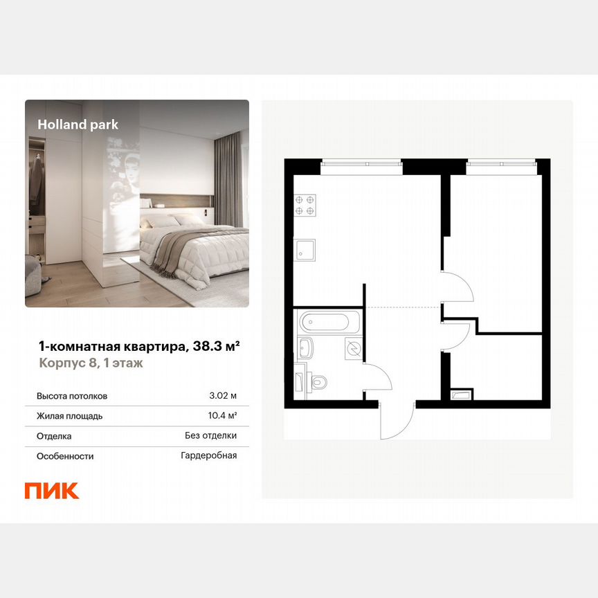 1-к. квартира, 38,3 м², 1/14 эт.