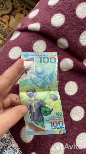 Купюры 100 рублей футбол