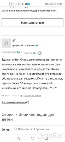 Энциклопедия для детей аванта