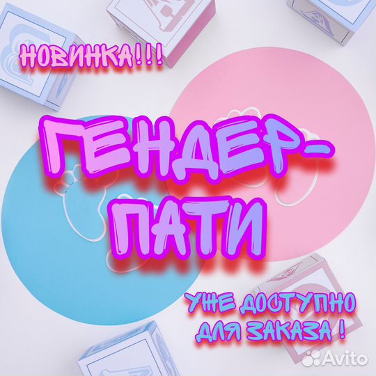 Гендер-пати