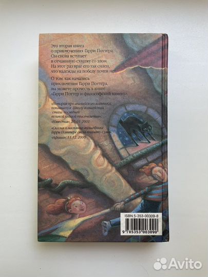 Гарри Поттер и Тайная Комната Росмэн