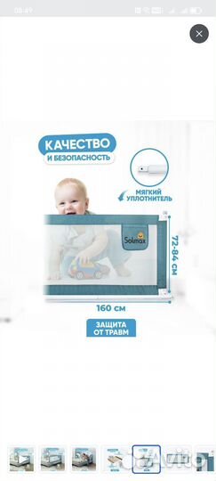 Барьер защитный для кровати от падений 160 см