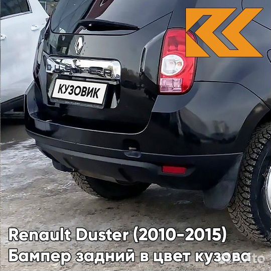 Бампер задний в цвет Renault Duster (2010-2015)