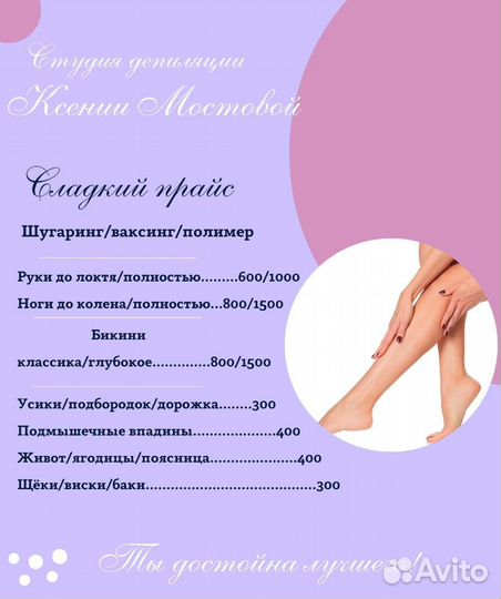 Шугаринг/ваксинг/полимер