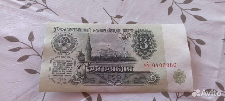 Банкнота 1961