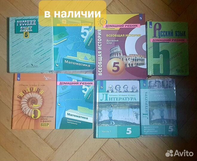 Учебники 5 класс