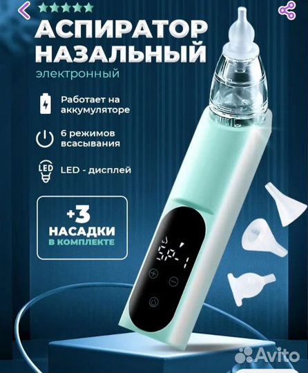 Аспиратор назальный