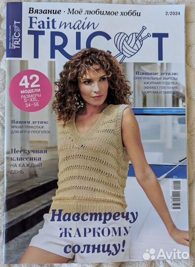 Журналы по вязанию Verena и Tricot