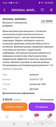 Ветровка для малыша 9-12 мес