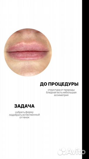 Перманентный макияж губ