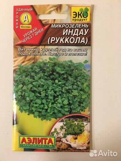 Микрозелень семена