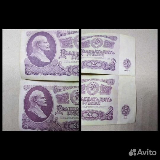 Бумажные 25 рублей1961 года СССР