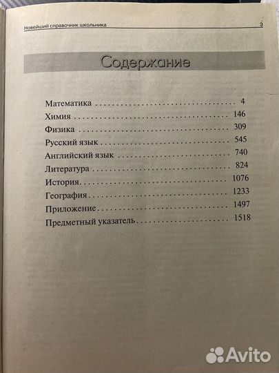 Справочники школьные 4-11 класс