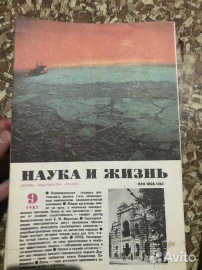 Журнал наука и жизнь