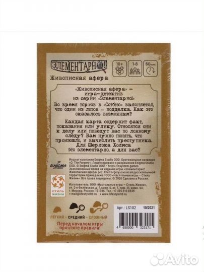 Настольная игра 