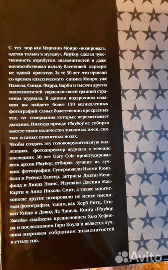 Playboy Звёзды книга