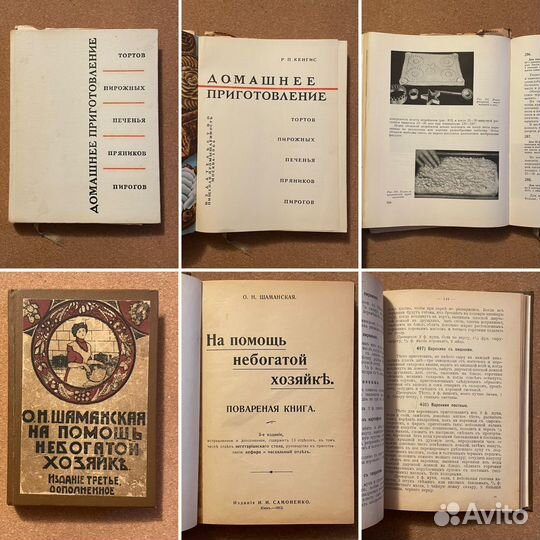 Старые советские книги