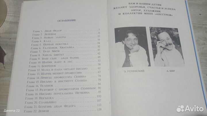 Книга Дядя Федор пёс и кот