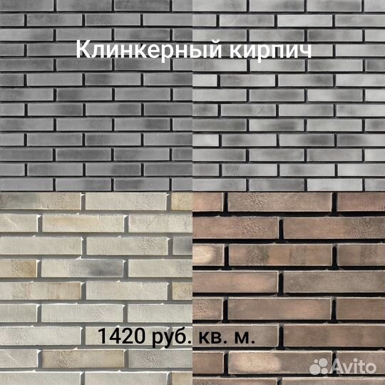 Фасадный камень,Ригельный кирпич,клинкерная плитка