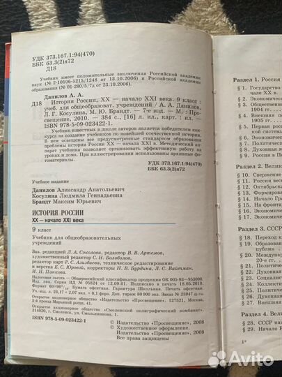 Учебник история России 9 класс