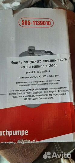 Бензанасос на Газель новый в сборе