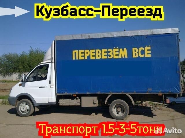 Грузоперевозки Грузчики Переезды Транспорт