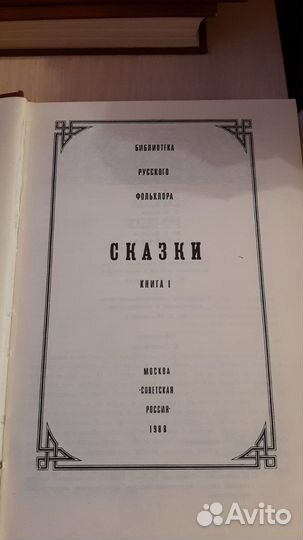 Библиотека русского фольклора 5 томов