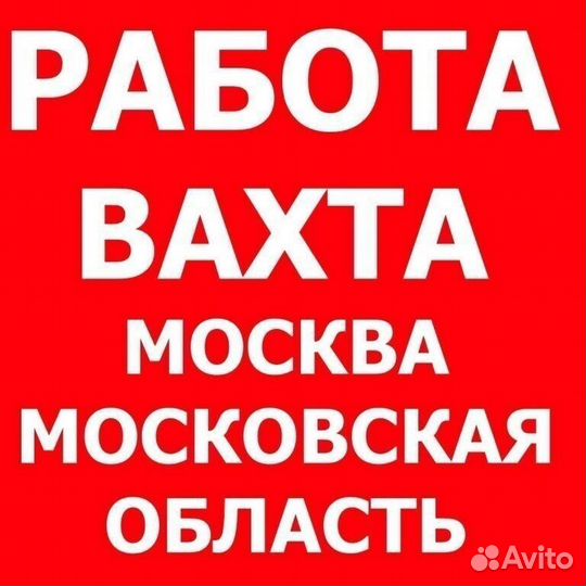 Стропальщик на мост в г. Москва. Вахта